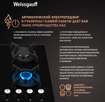 Превью картинка Газовая варочная панель Weissgauff HG 640 BGV #2