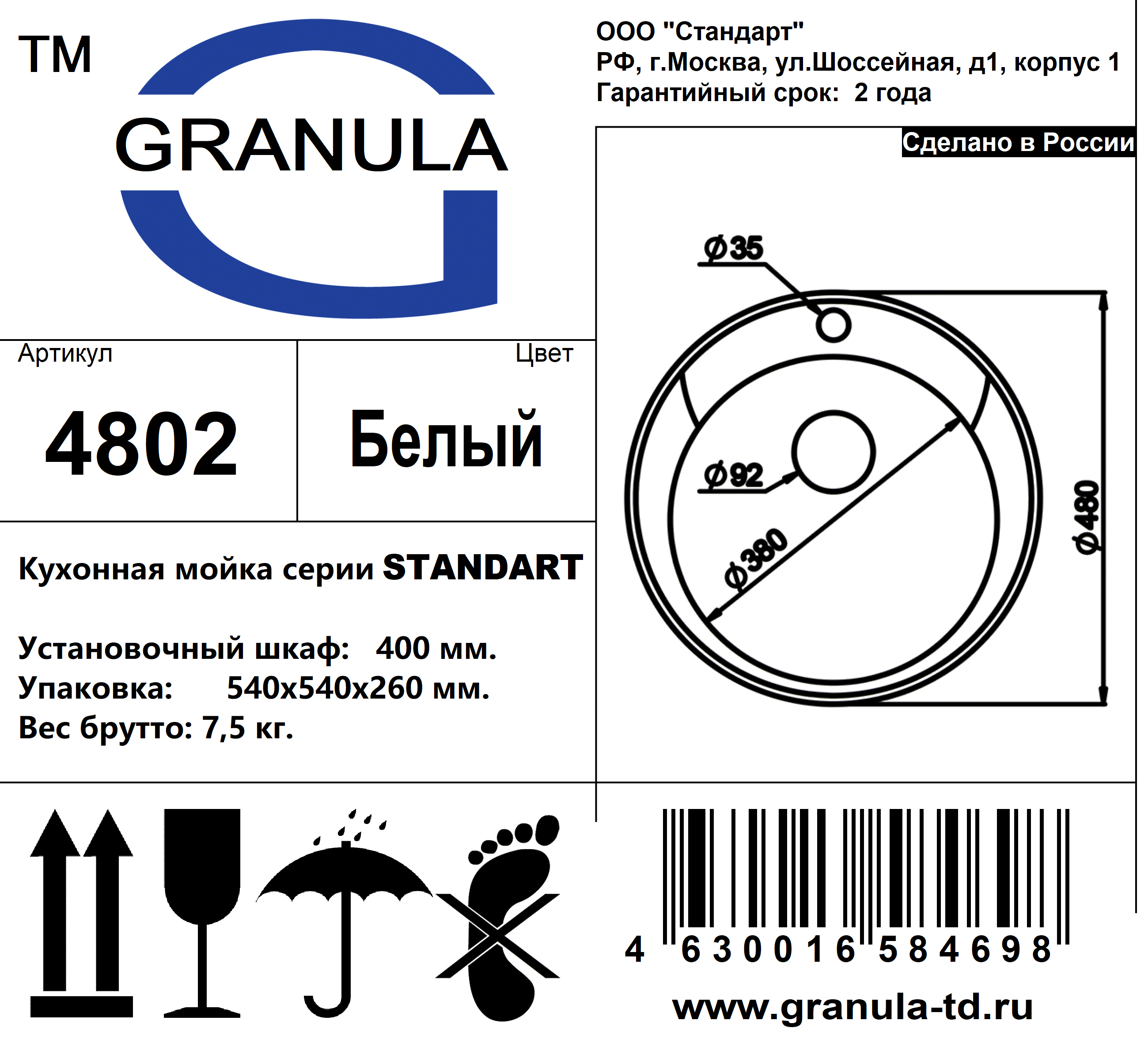 Превью картинка Кварцевая мойка GRANULA 4802, БЕЛЫЙ #3