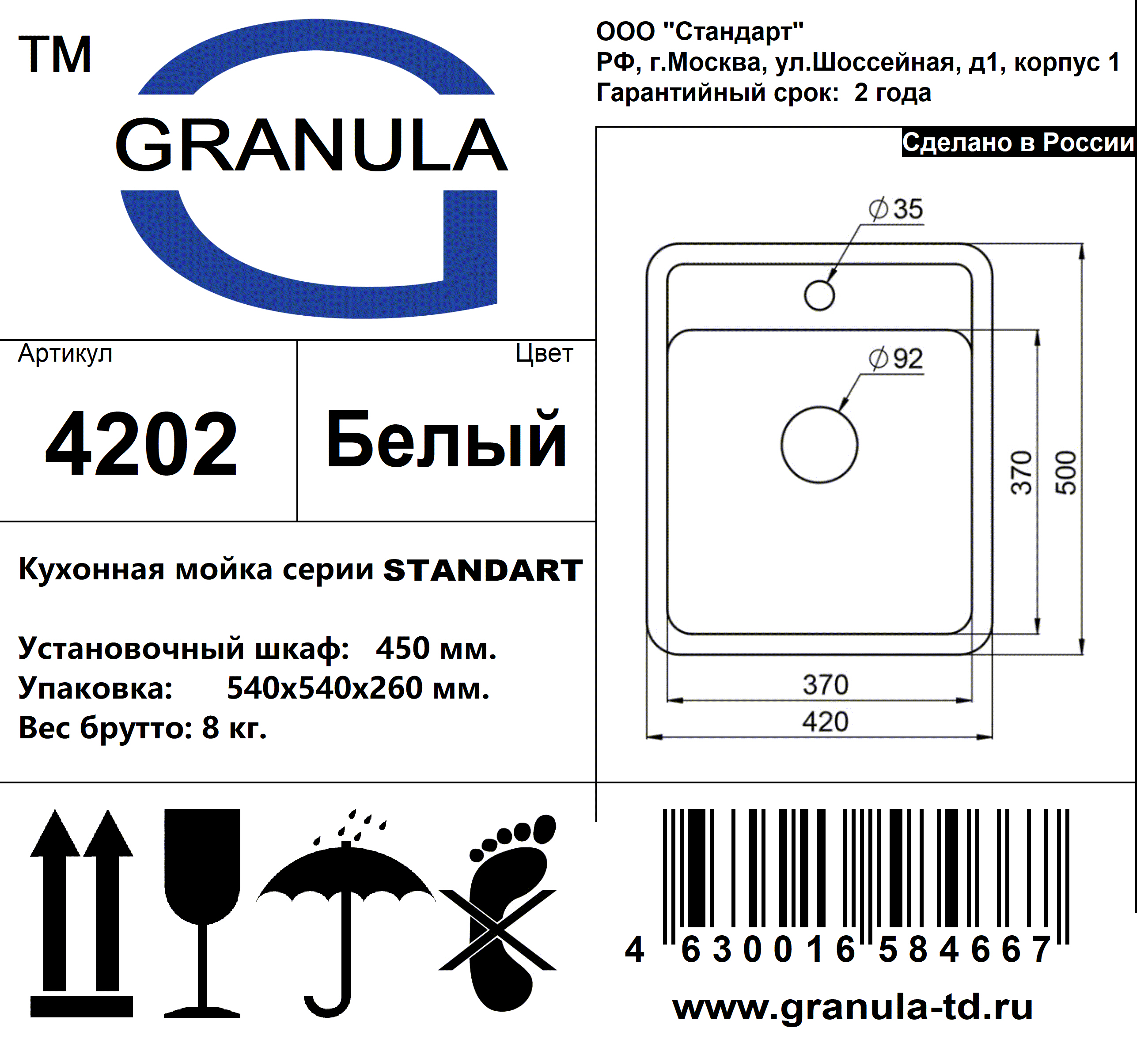 Превью картинка Кварцевая мойка GRANULA 4202, БЕЛЫЙ #3