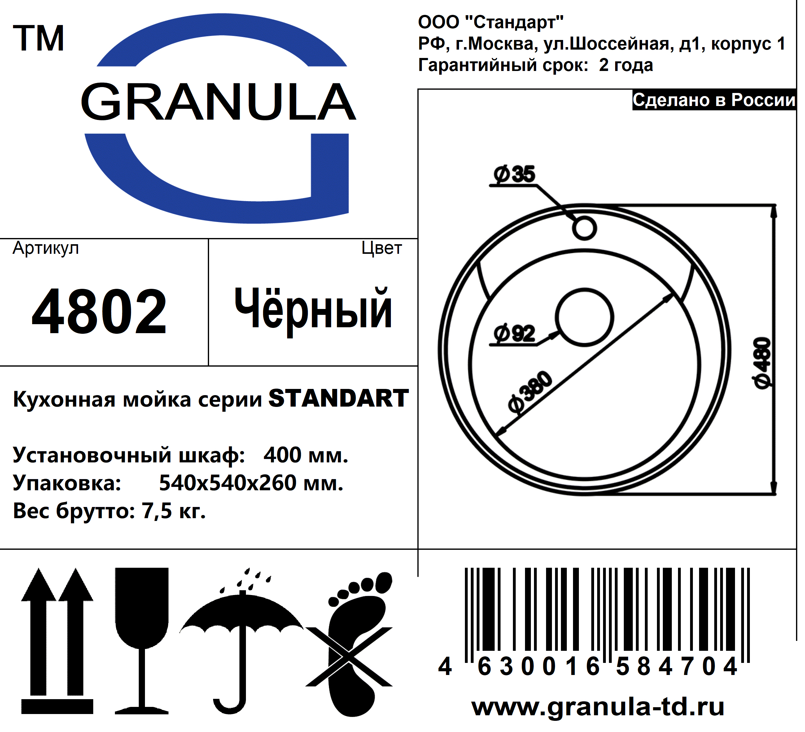 Превью картинка Кварцевая мойка GRANULA 4802, ЧЁРНЫЙ #3