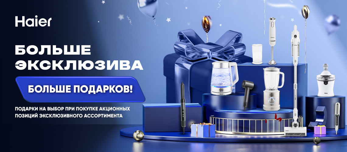 Больше эксклюзива - больше подарков