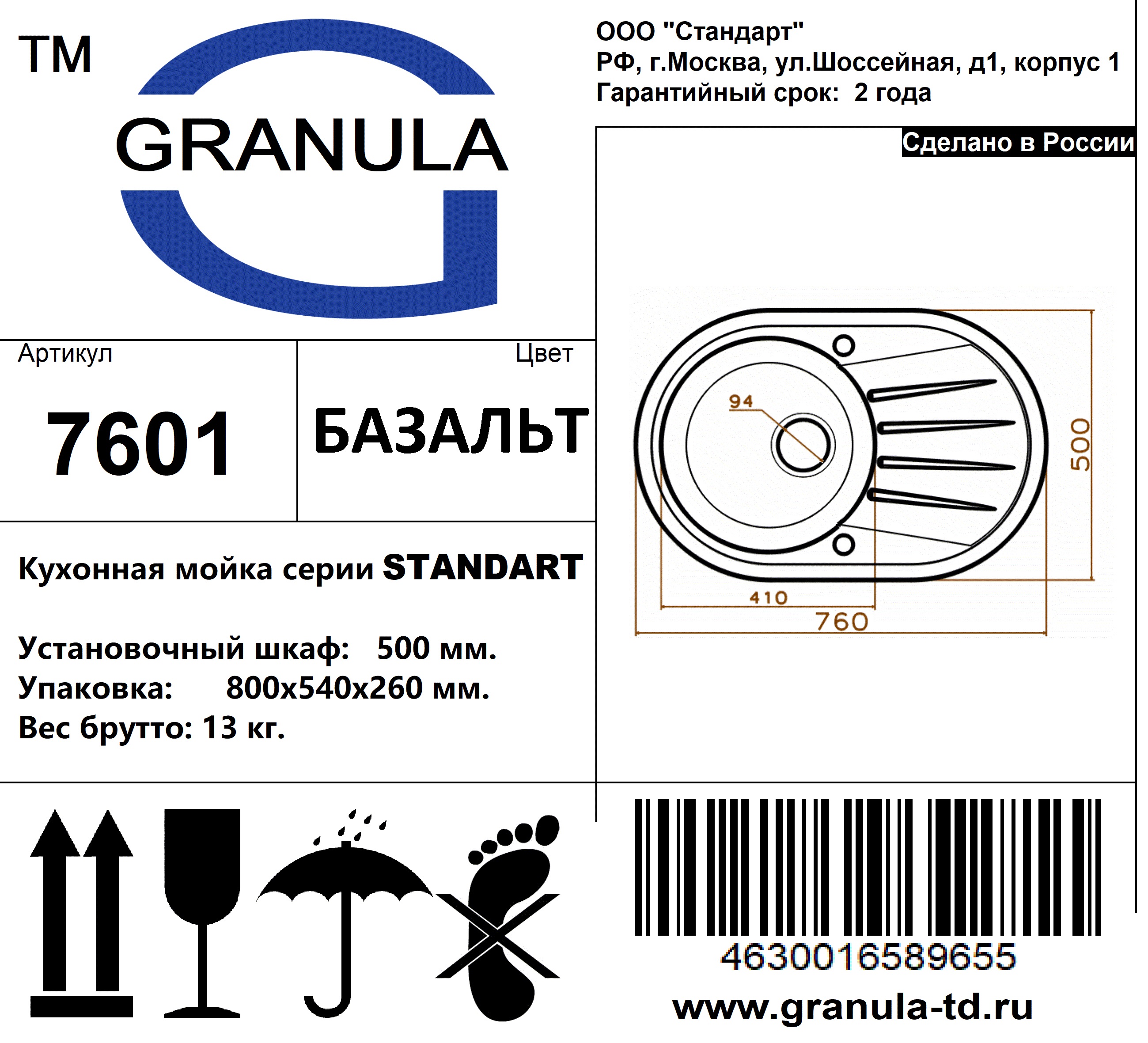 Превью картинка Кварцевая мойка GRANULA 7601, БАЗАЛЬТ #2