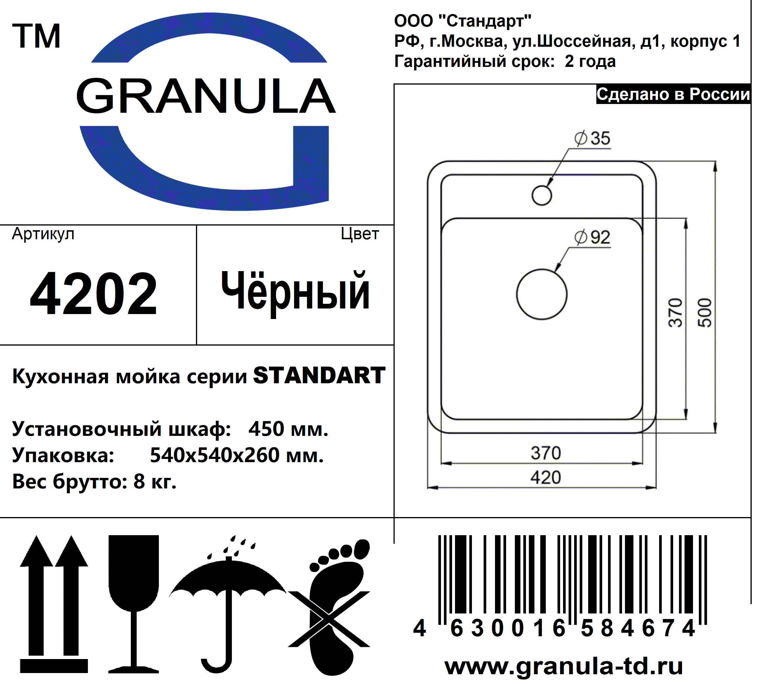 Превью картинка Кварцевая мойка GRANULA 4202, ЧЁРНЫЙ #3