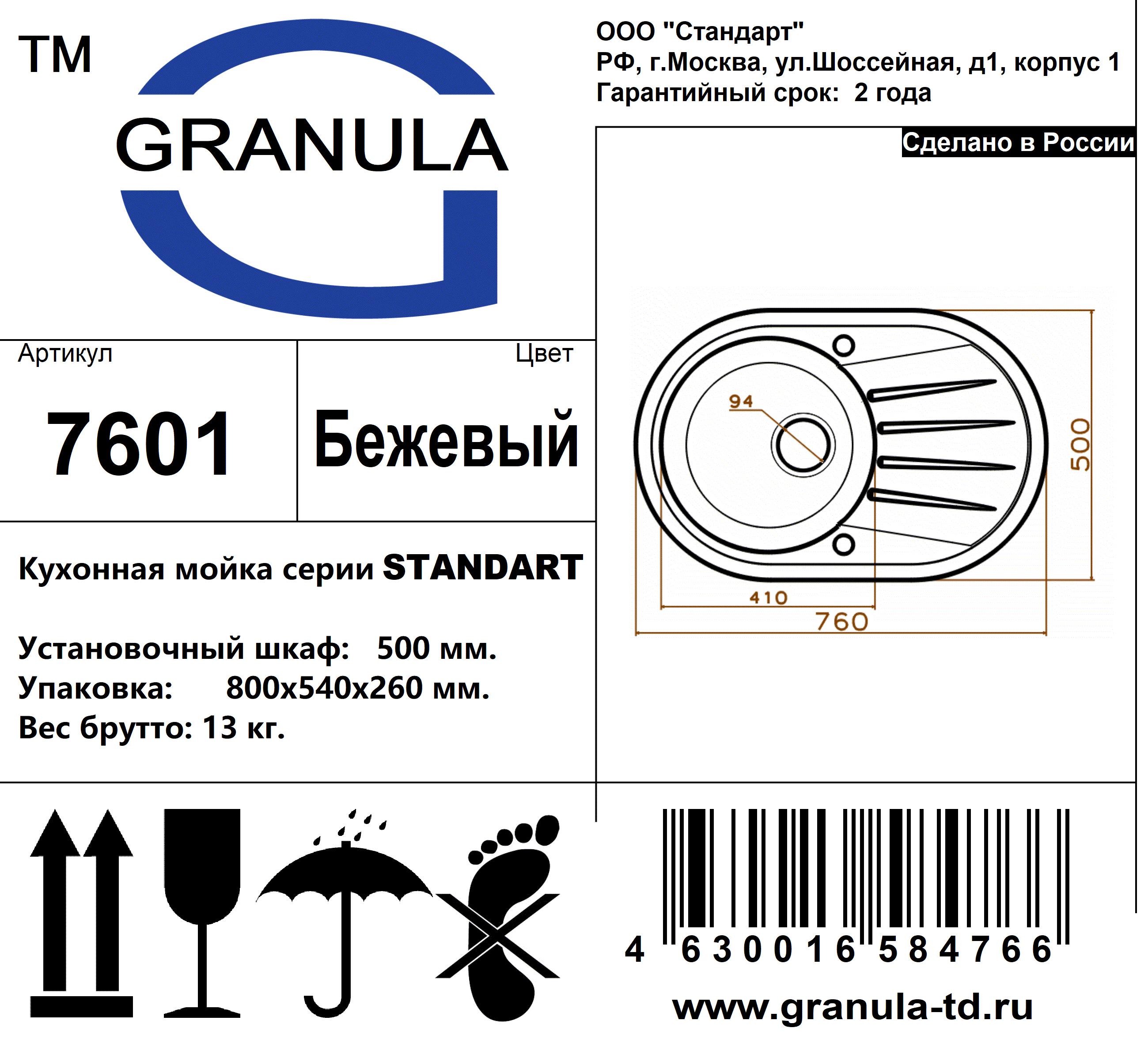 Превью картинка Кварцевая мойка GRANULA 7601, БЕЖЕВЫЙ #3