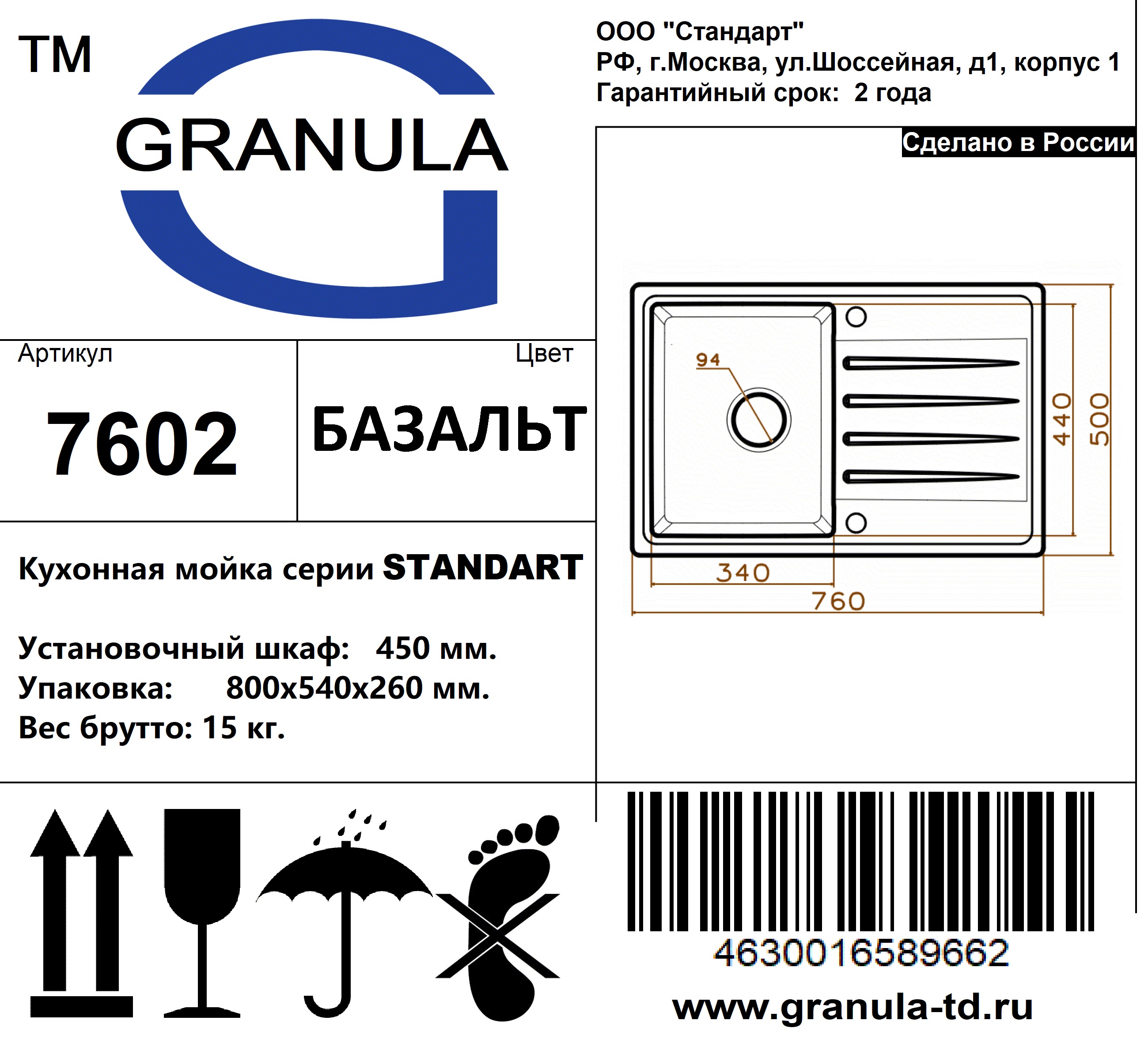 Превью картинка Кварцевая мойка GRANULA 7602, БАЗАЛЬТ #2