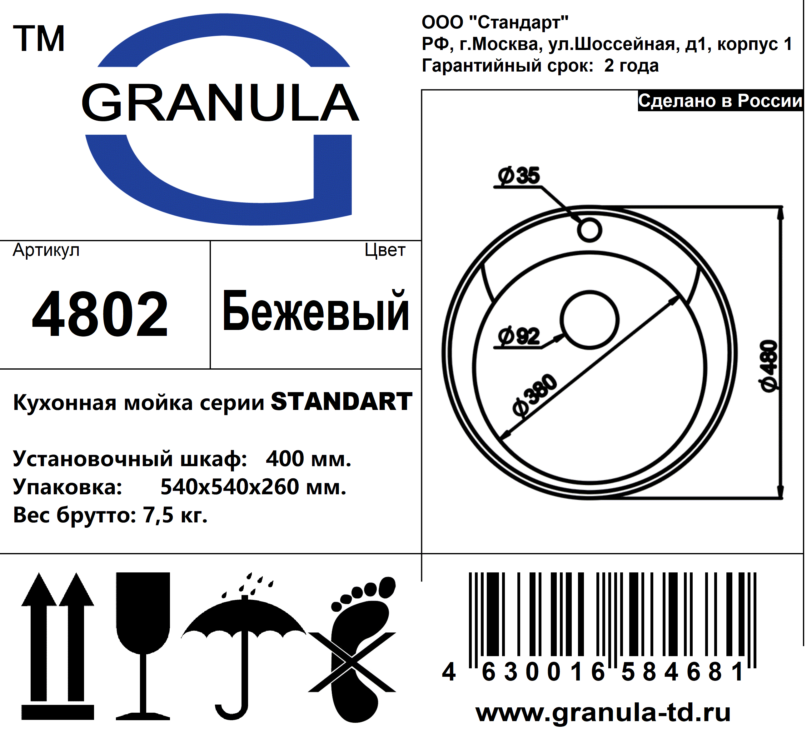 Превью картинка Кварцевая мойка GRANULA 4802, БЕЖЕВЫЙ #3