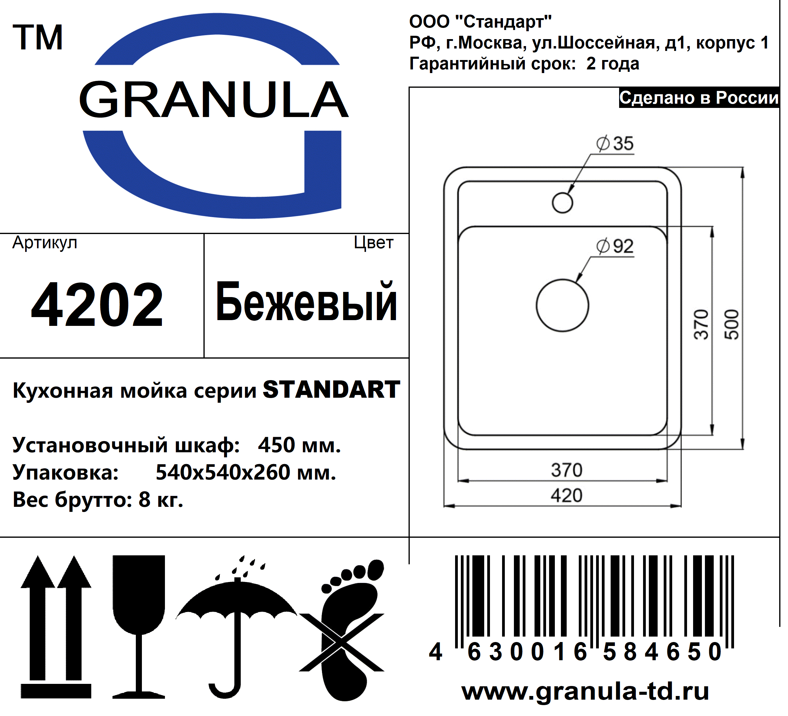 Превью картинка Кварцевая мойка GRANULA 4202, БЕЖЕВЫЙ #3