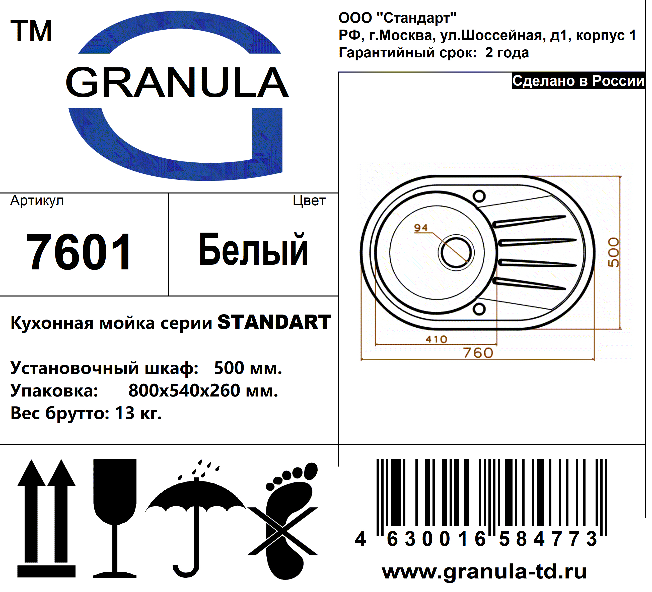 Превью картинка Кварцевая мойка GRANULA 7601, БЕЛЫЙ #3