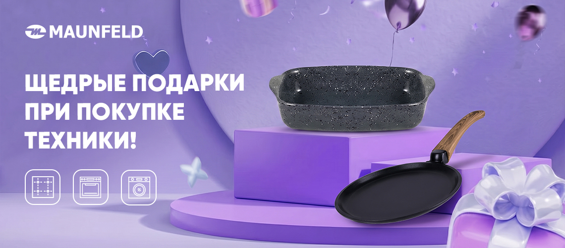 Подарок за новинку MAUNFELD