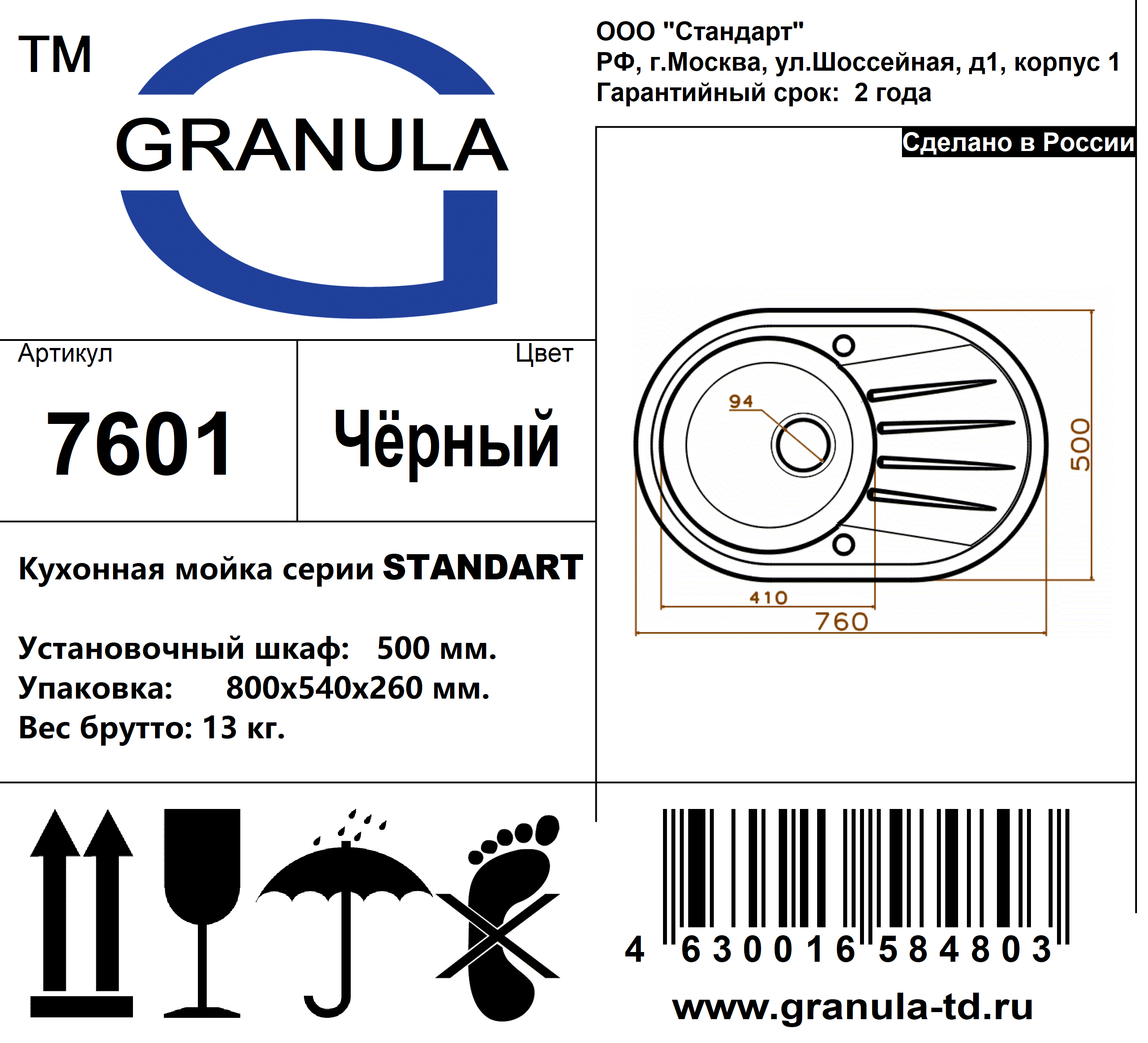Превью картинка Кварцевая мойка GRANULA 7601, ЧЁРНЫЙ #3