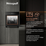 Превью картинка Электрический духовой шкаф Weissgauff EOV 695 PDB #9