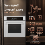Превью картинка Электрический духовой шкаф Weissgauff EOM 710 SW #2