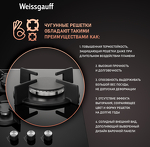 Превью картинка Газовая варочная панель Weissgauff HG 430 BGH #4