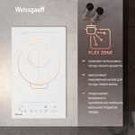 Превью картинка Индукционная варочная панель домино Weissgauff HI 32 WFZC #3