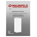 Превью картинка Камера морозильная Maunfeld MFFR143W #14