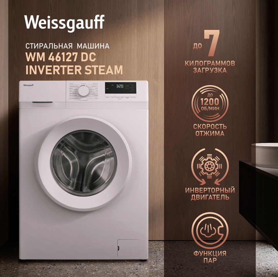 Фото Стиральная машина с фронтальной загрузкой Weissgauff WM 46127 DC Inverter Steam