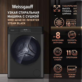 Картинка Weissgauff WMD 46148 DC Inverter Steam Black