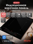 Превью картинка Индукционная варочная панель Miarte BI Induction Hob 4 burner Booster 4 Slider Flex Smart #1