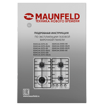 Превью картинка Газовая варочная панель Maunfeld EGHE.64.3STS-EW #12
