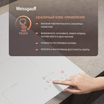 Превью картинка Индукционная варочная панель Weissgauff HI 430 WA Cross #7