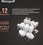 Превью картинка Посудомоечная машина 60см встраиваемая Weissgauff BDW 6025 Infolight #7