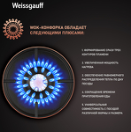 Превью картинка Газовая варочная панель Weissgauff HGG 641 BV Volcano Burner Nano Glass #9