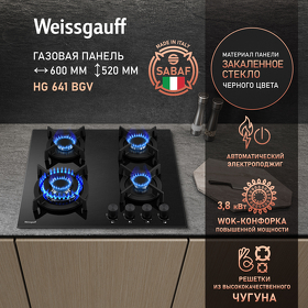 Картинка Weissgauff HG 641 BGV