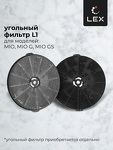 Превью картинка Наклонная вытяжка Lex MIO 600 GREY воздухоочиститель #3