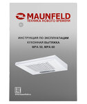 Превью картинка Козырьковая вытяжка Maunfeld MPA 50 белый #15