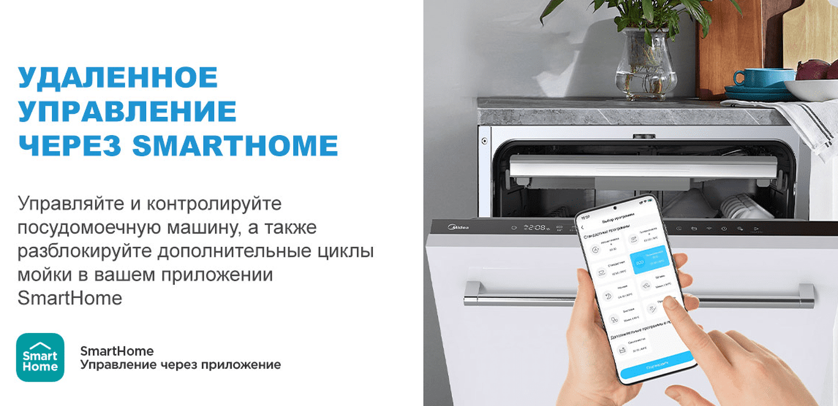 Преимущества Посудомоечная машина 45см встраиваемая Midea Встраиваемая посудомоечная машина MID45S720i