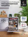 Превью картинка Посудомоечная машина 60см Lex DW 6073 IX посудомоечная машина #2