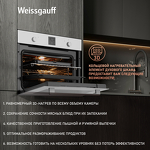 Превью картинка Электрический духовой шкаф Weissgauff EO 459 PDW #4