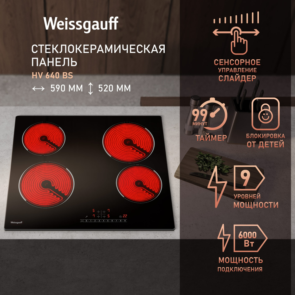 Фото Электрическая варочная панель Weissgauff HV 640 BS