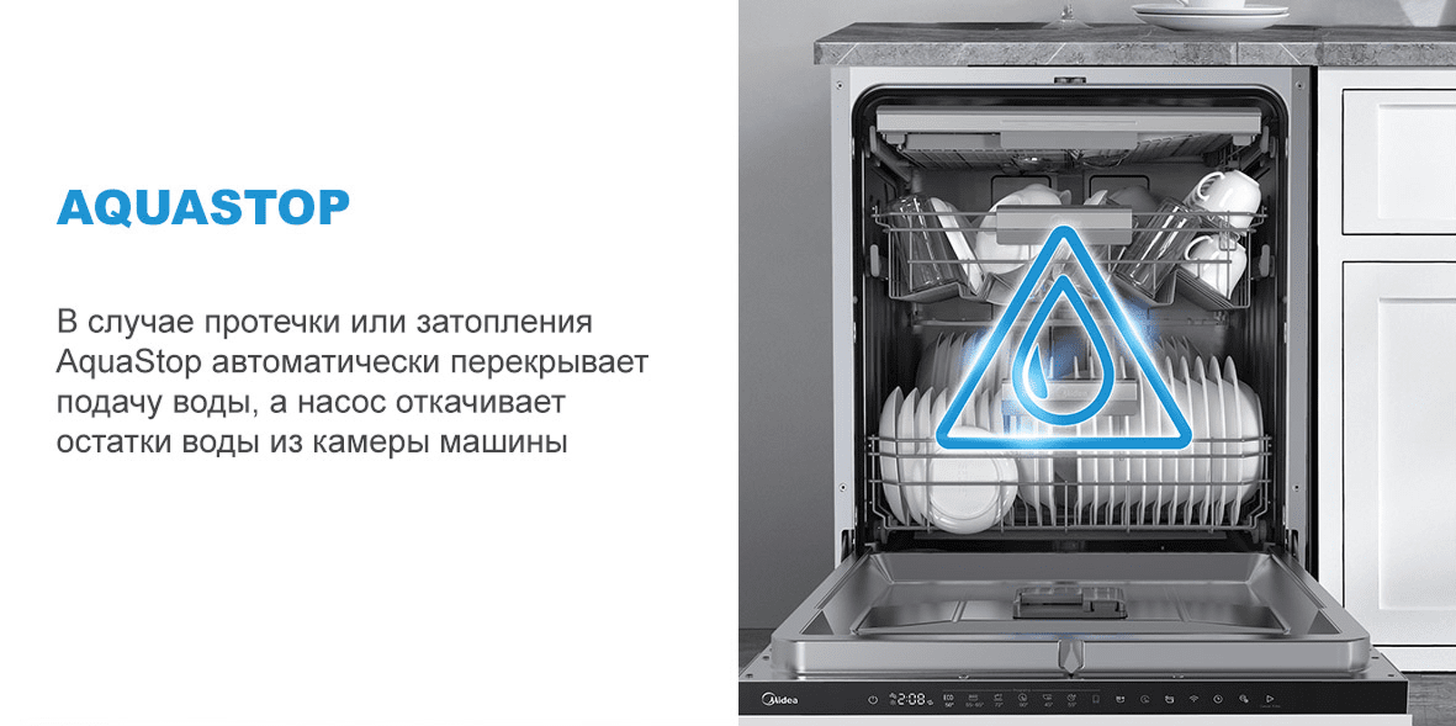 Преимущества Посудомоечная машина 60см встраиваемая Midea MID60S340i