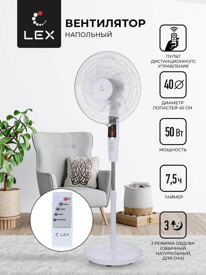 Фото Вентилятор Lex LXFC 8346, 16" напольный вентилятор с ПДУ, таймер, белый