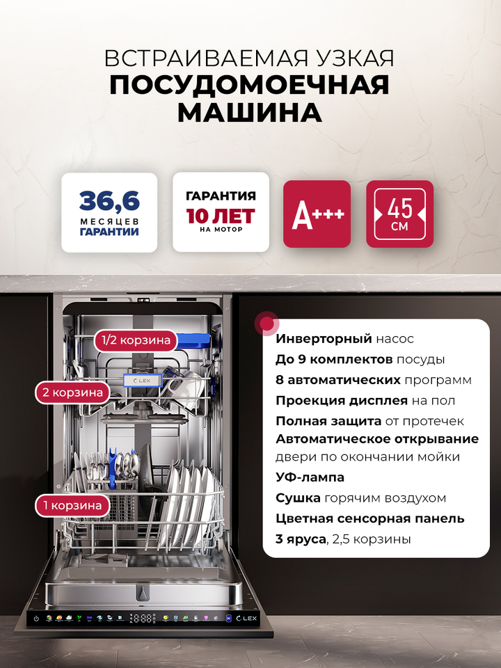 Фото Посудомоечная машина 45см встраиваемая Lex PM 4583А color Lux посудомоечная машина