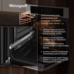 Превью картинка Электрический духовой шкаф Weissgauff EOM 710 SW #6