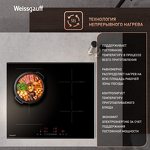 Превью картинка Индукционная варочная панель Weissgauff HI 643 BFZG #7