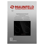 Превью картинка Электрическая варочная панель Maunfeld CVCE594BDBK #9