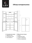 Превью картинка  Холодильник side by side Lex LCD450GlGID #9