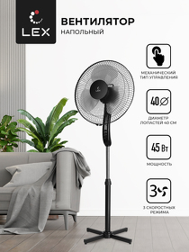 Картинка Lex LXFC 8313, 16" напольный вентилятор , черный