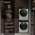 Превью картинка Машина сушильная Weissgauff WD 6110 B Heat Pump #11
