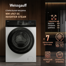 Картинка Weissgauff WM 4947 DC Inverter Steam