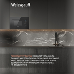 Превью картинка Печь микроволновая встраиваемая Weissgauff HMT-620 BG Grill #8