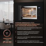 Превью картинка Печь микроволновая встраиваемая Weissgauff HMT-206 Compact #7