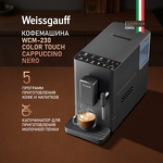 Превью картинка Кофемашина Weissgauff WCM-230 ColorTouch Cappuccino Nero #1