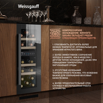 Превью картинка Шкаф винный встраиваемый Weissgauff WWC-17 DB DualZone #5