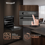 Превью картинка Электрический духовой шкаф Weissgauff EOM 751 PDB Black Edition #17