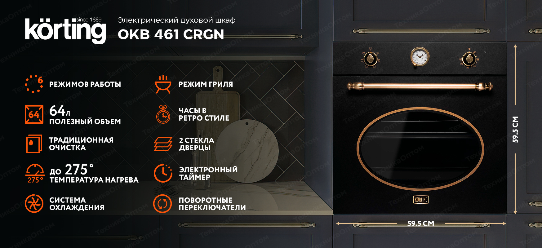 Преимущества Электрический духовой шкаф Körting OKB 461 CRGN