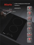 Превью картинка Электрическая варочная панель домино Miarte BI Electric Hob 2 burner Slide #1
